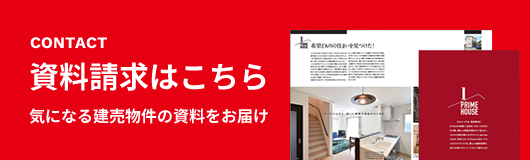 資料請求はこちら