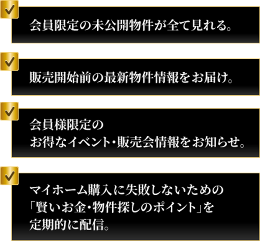 会員登録のメリット